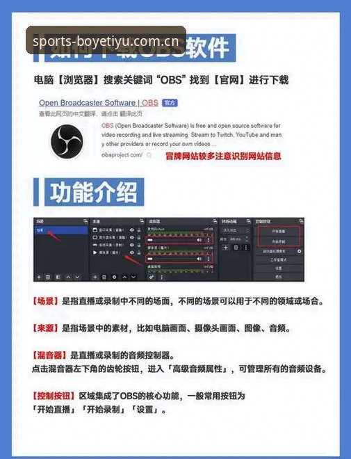 博业体育正版app必备详解：从下载到使用全指南