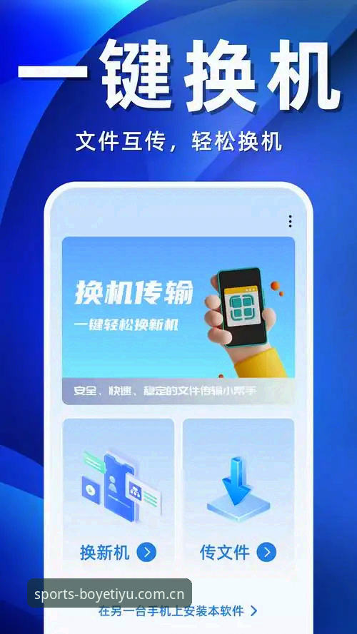 博业体育官方网站下载手机版安装教程：三步搞定正版app v2.0.0